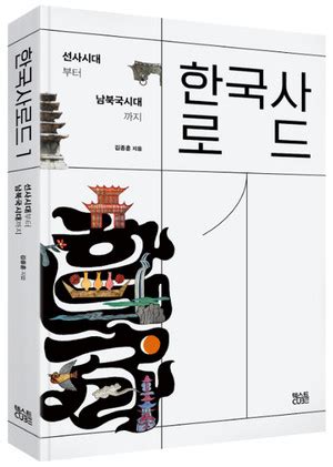 한국사 관련 도서